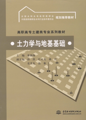 土力学与地基基础