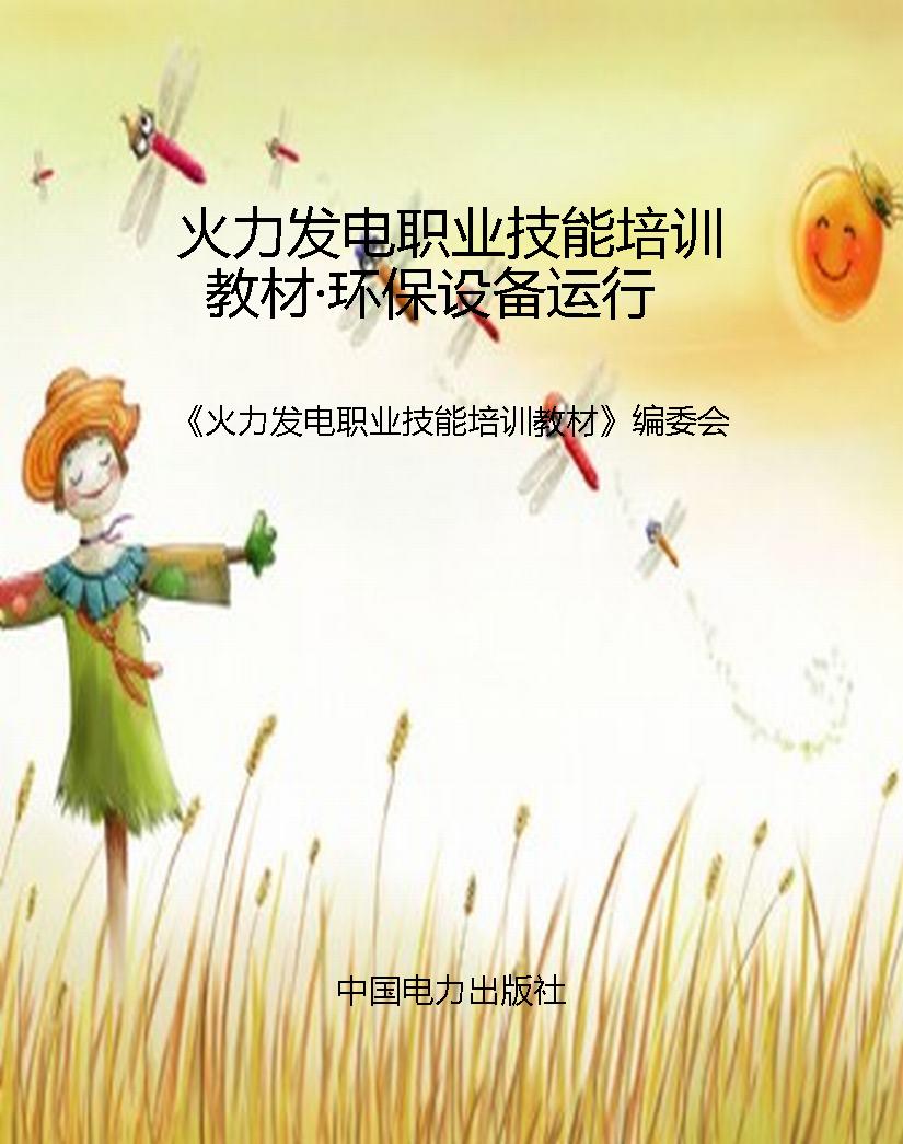 火力发电职业技能培训