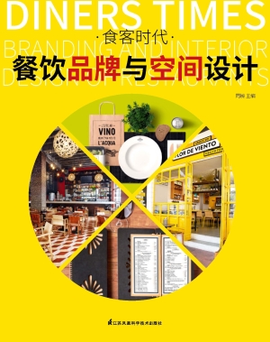 食客时代——餐饮品牌