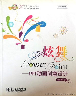 炫舞PowerPoint——PP