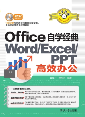 Office自学经典——WO