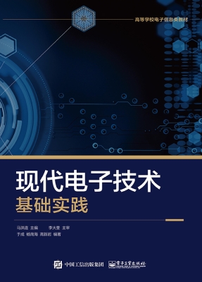 现代电子技术基础实践