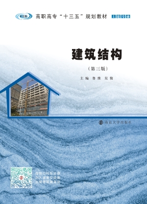 建筑结构
