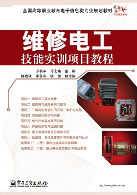 维修电工技能实训项目
