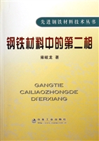钢铁材料中的第二相