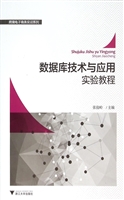 数据库技术与应用实验