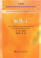 加热工