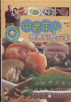 中老年人营养配餐方案