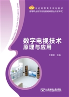 数字电视技术原理与应