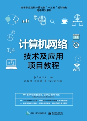 计算机网络技术及应用