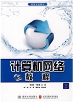 计算机网络教程