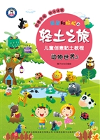 团团和拉拉的轻土之旅