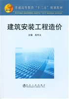 建筑安装工程造价