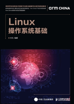 Linux操作系统基础