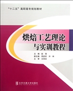 烘焙工艺理论与实训教