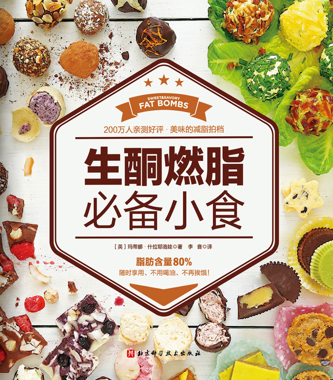 生酮燃脂小食