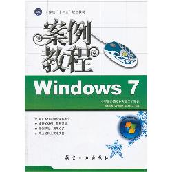 Windows 7  案例教程