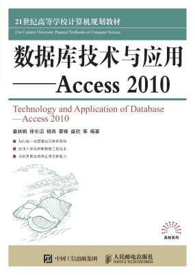 数据库技术与应用——