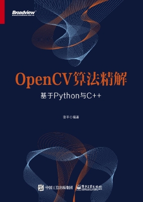 OpenCV算法精解——基