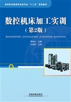 数控机床加工实训