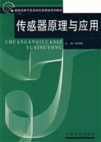 传感器原理与应用