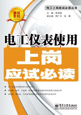 电工仪表使用上岗应试