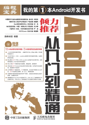 Android从入门到精通