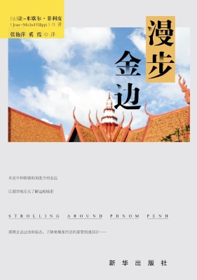 漫步金边