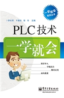 PLC技术一学就会