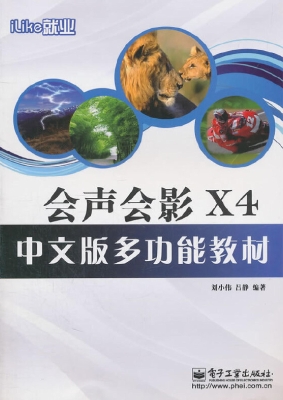 iLike就业会声会影X4
