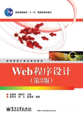 Web程序设计