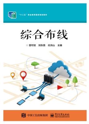 综合布线
