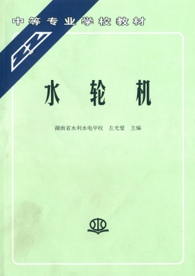 水轮机