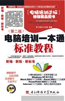 电脑培训一本通标准教