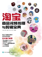 淘宝商品视频拍摄与剪
