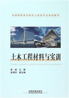 土木工程材料与实训