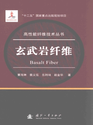 玄武岩纤维
