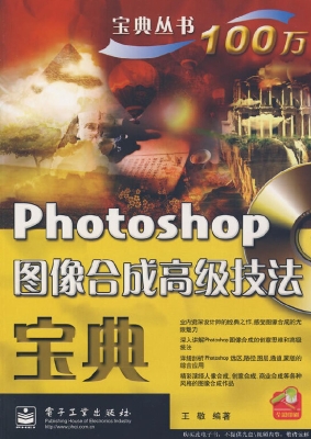 Photoshop图像合成高