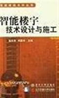 智能楼宇技术设计与施