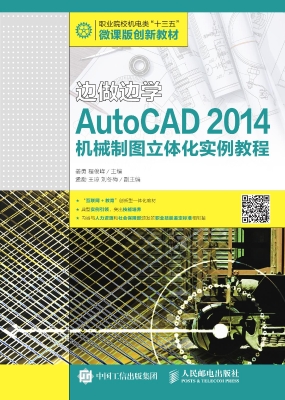 边做边学——AutoCAD 
