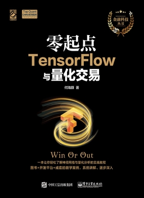 零起点TensorFlow与量