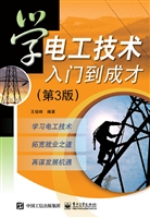 学电工技术入门到成才