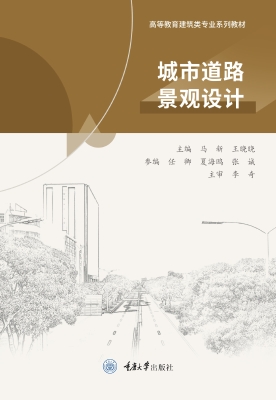 城市道路景观设计