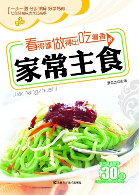 看得懂、做得出、吃着