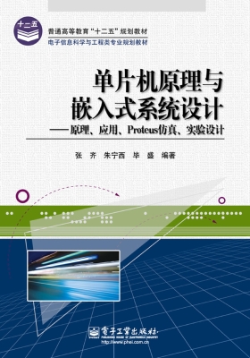 单片机原理与嵌入式系