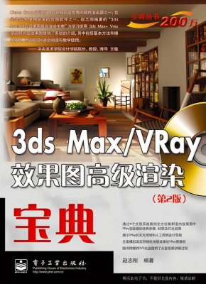 3ds max/VRay效果图高