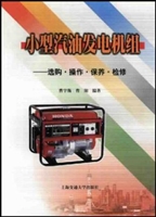 小型汽油发电机组：选购