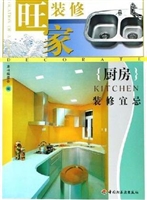 旺家装修-厨房装修宜