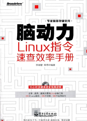 脑动力——Linux指令