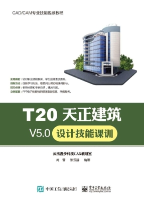 T20天正建筑V5.0设计